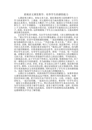 重视语文课堂教学