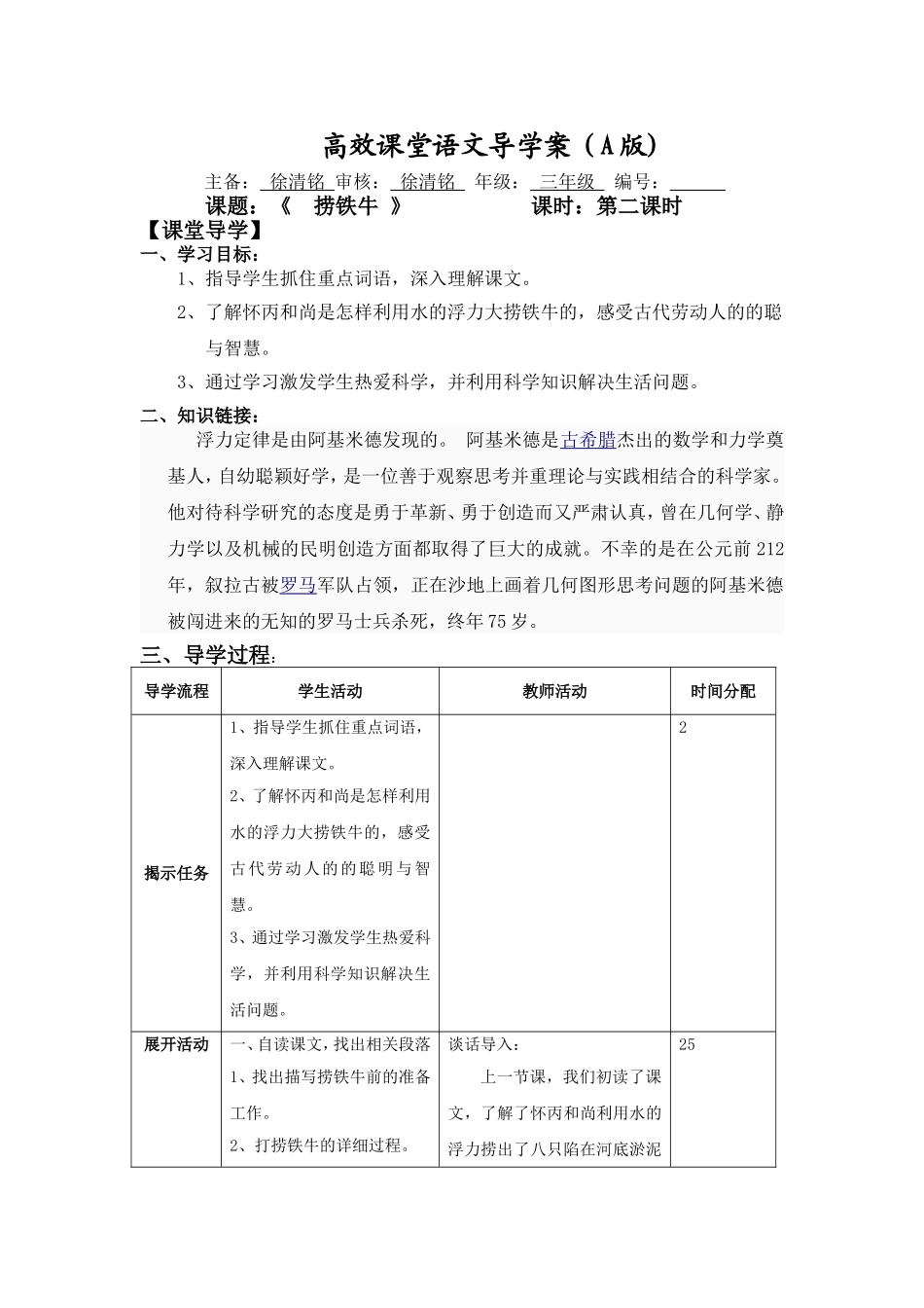 捞铁牛第二课时_第1页