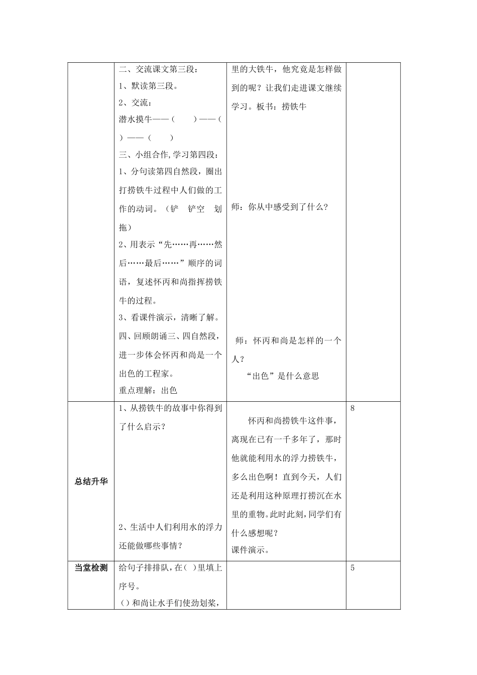 捞铁牛第二课时_第2页