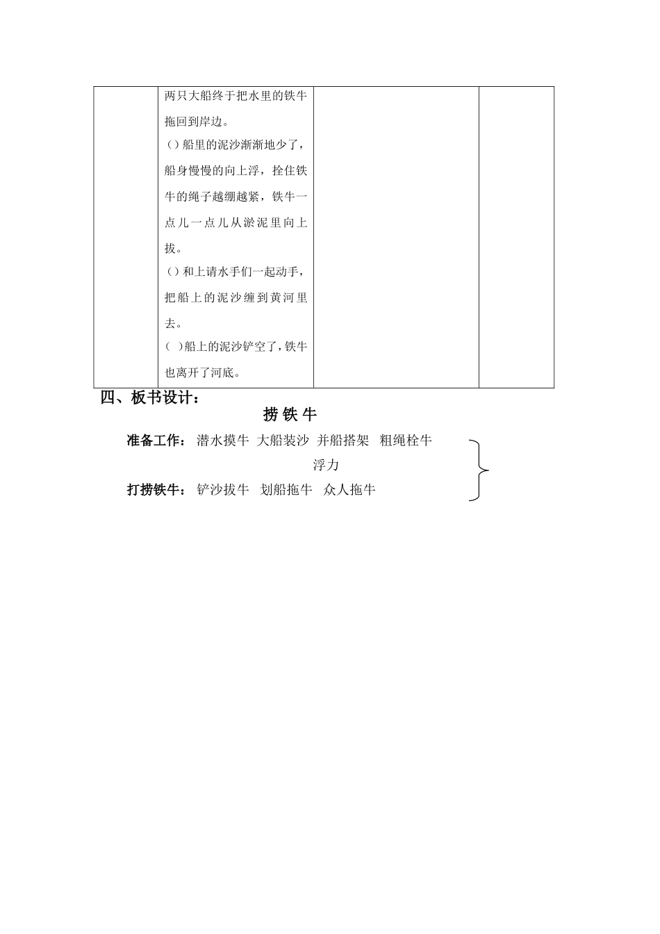 捞铁牛第二课时_第3页