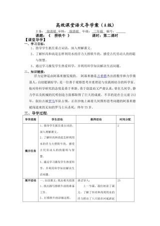 捞铁牛第二课时