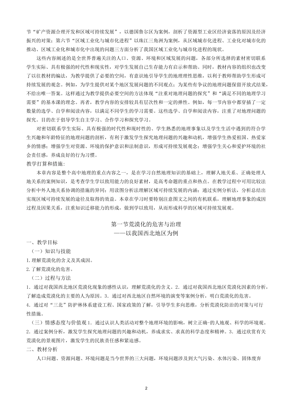 区域可持续发展_第2页