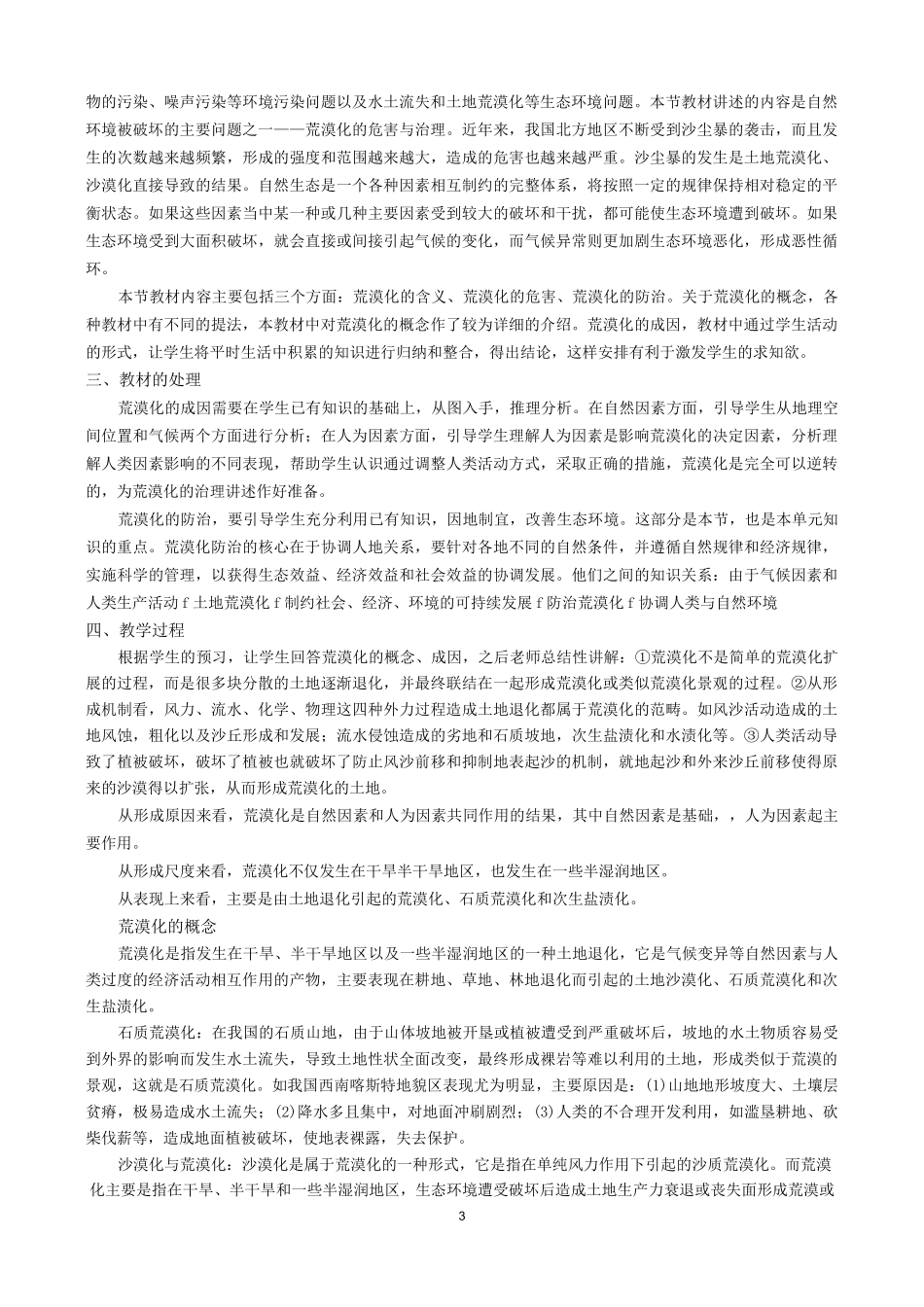 区域可持续发展_第3页