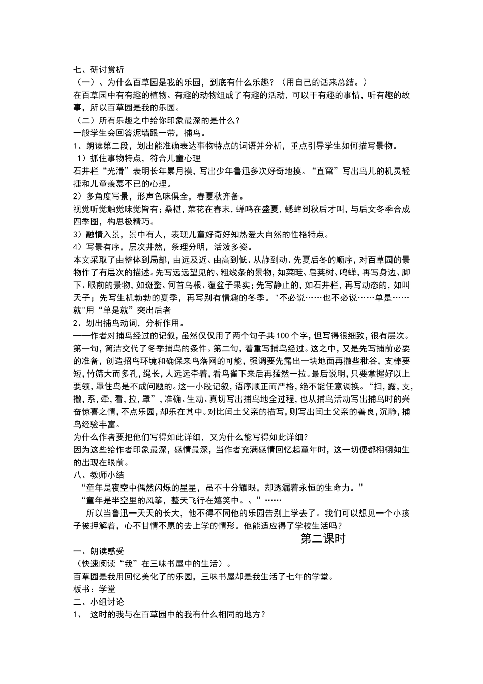 从百草园到三味书屋教学设计三_第2页