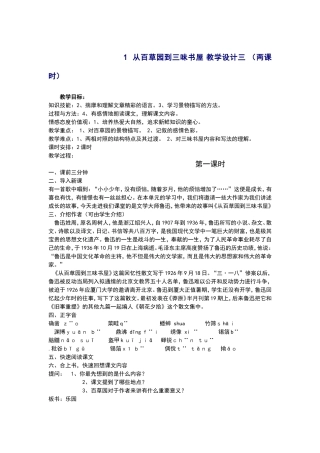 从百草园到三味书屋教学设计三