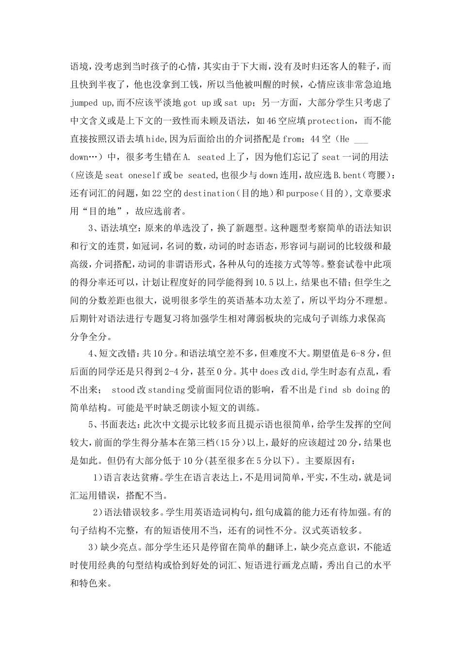 阿城二中高二英语期中质量分析_第2页