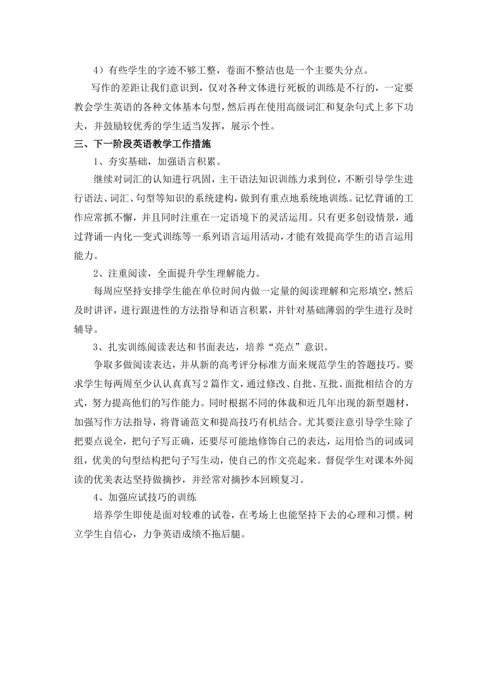 阿城二中高二英语期中质量分析_第3页