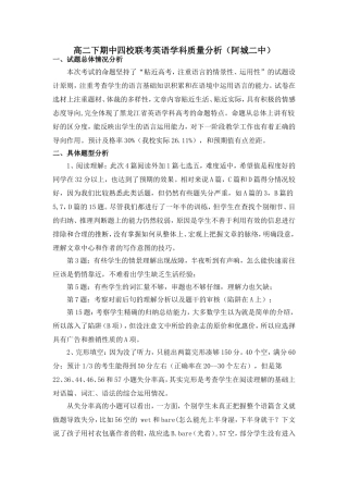 阿城二中高二英语期中质量分析