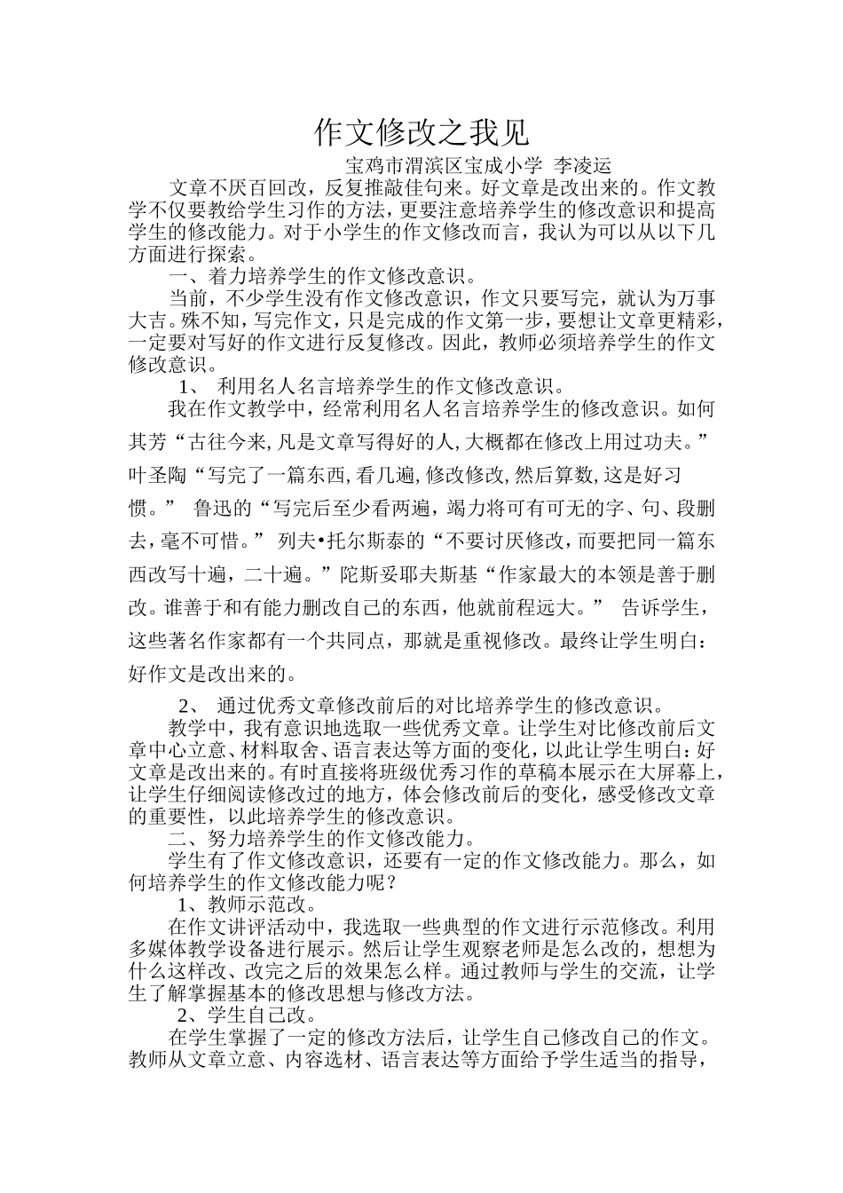 作文修改之我见_第1页