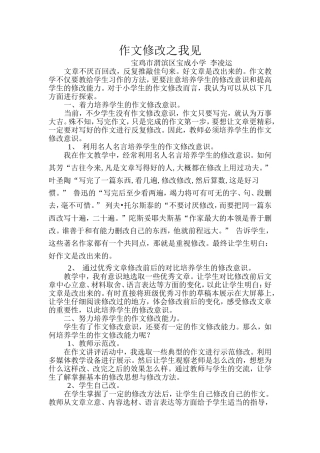 作文修改之我见