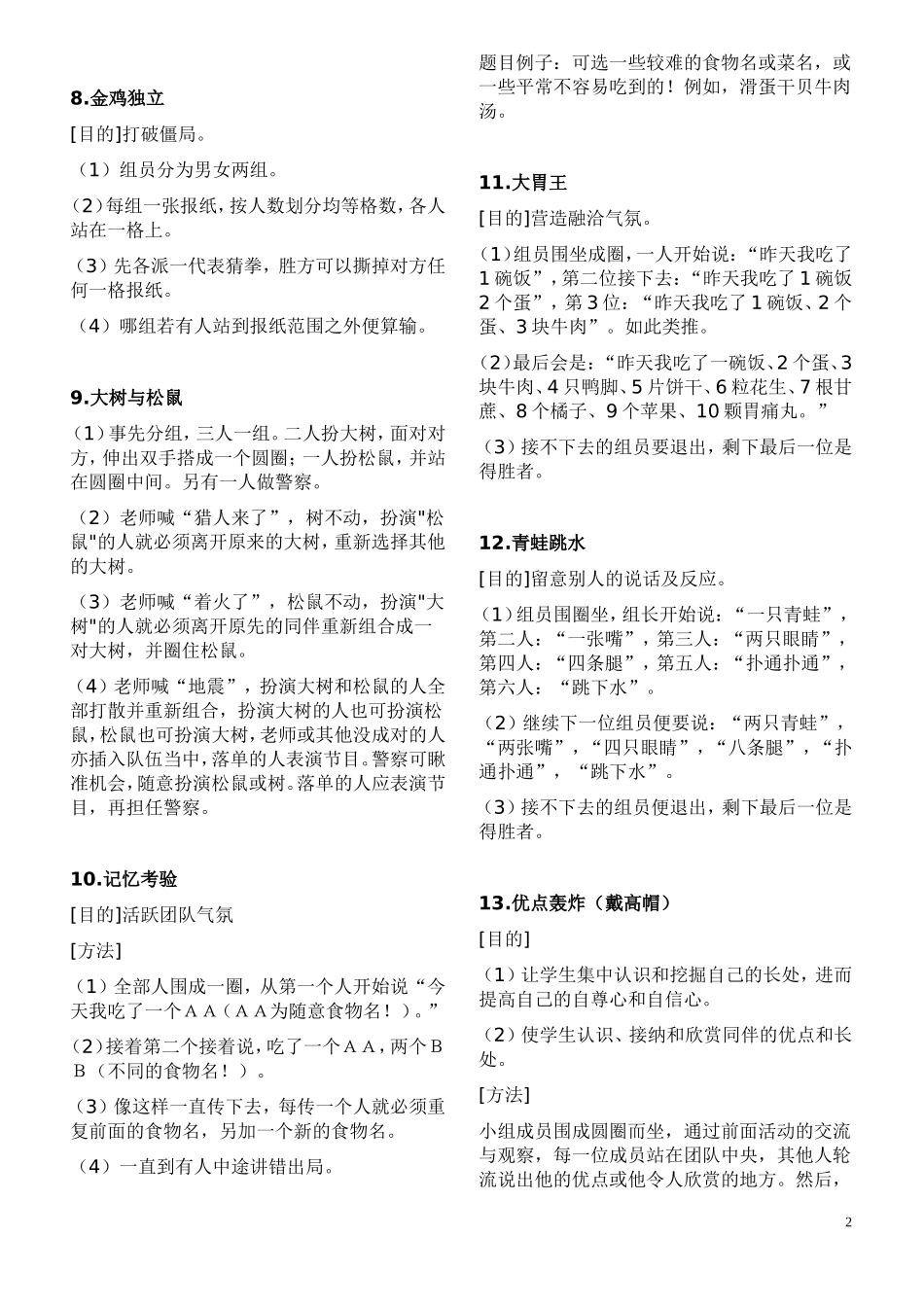 心理健康团体小游戏_第2页