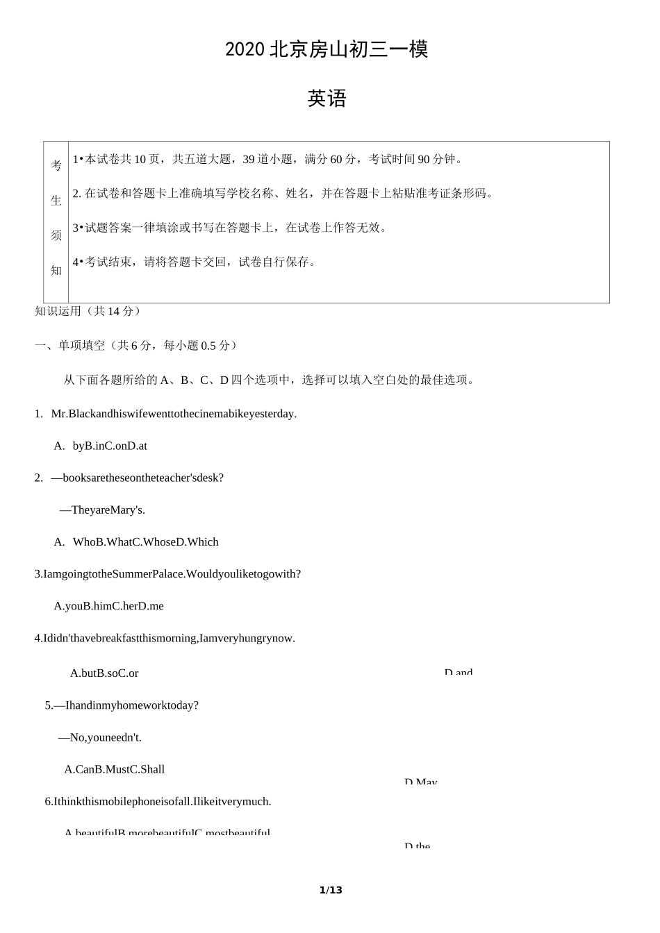 2020年北京市房山区初三一模英语试卷含答案_第1页