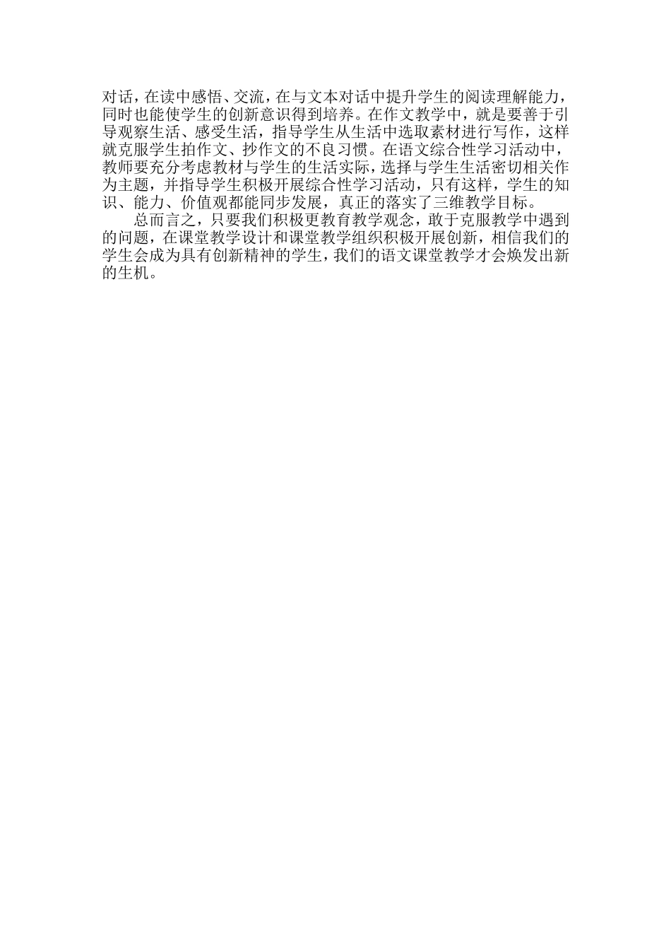 我对小学语文教学现状的思考及建议_第2页