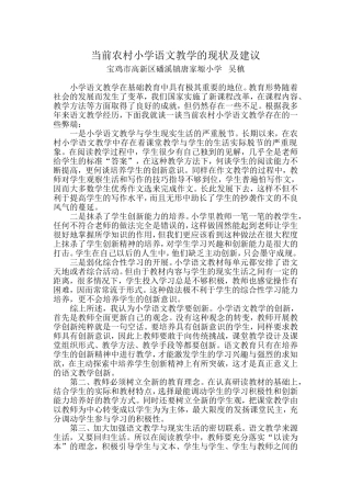 我对小学语文教学现状的思考及建议