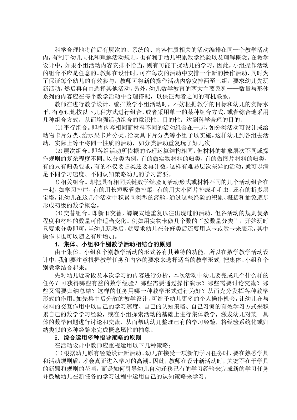 幼儿园数学教学活动设计的原则_第2页