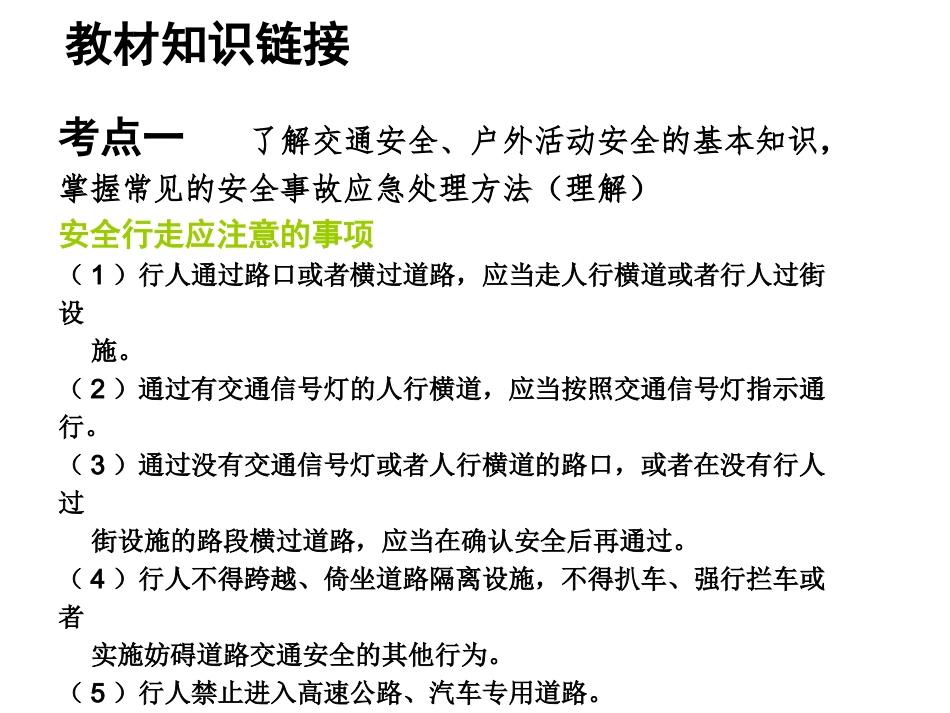 专题1生命健康教育_第2页