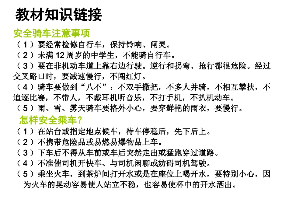专题1生命健康教育_第3页
