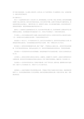 班干部应具备的素质