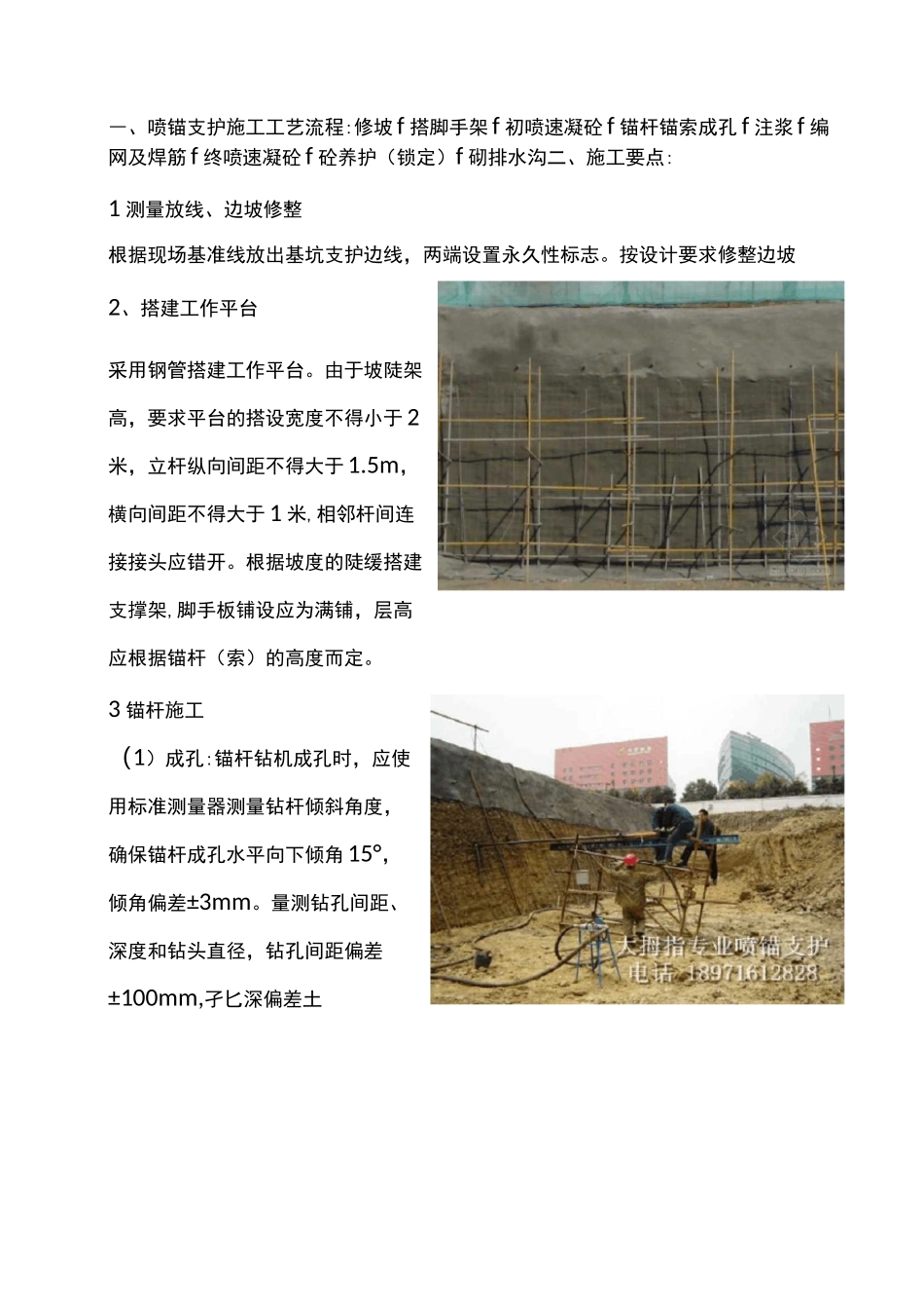 边坡支护施工工艺及质量控制要点_第2页