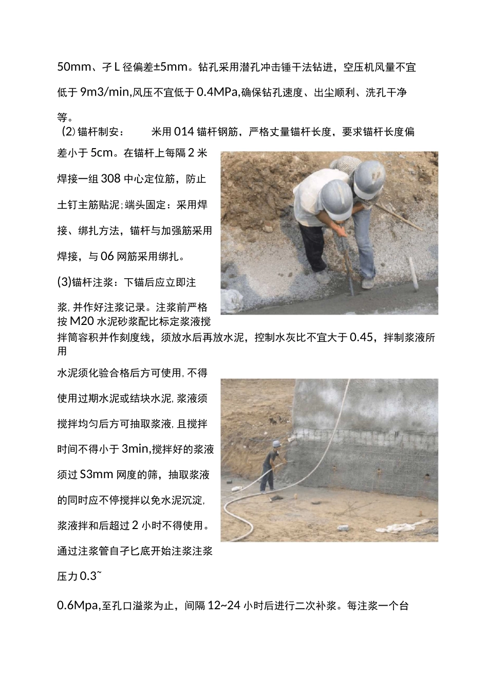 边坡支护施工工艺及质量控制要点_第3页