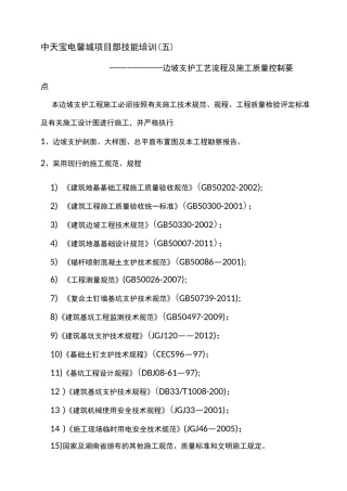 边坡支护施工工艺及质量控制要点