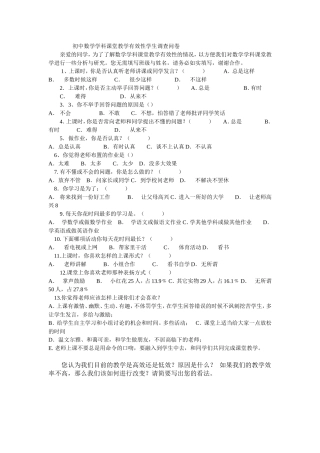 初中数学课堂教学有效性学生调查问卷