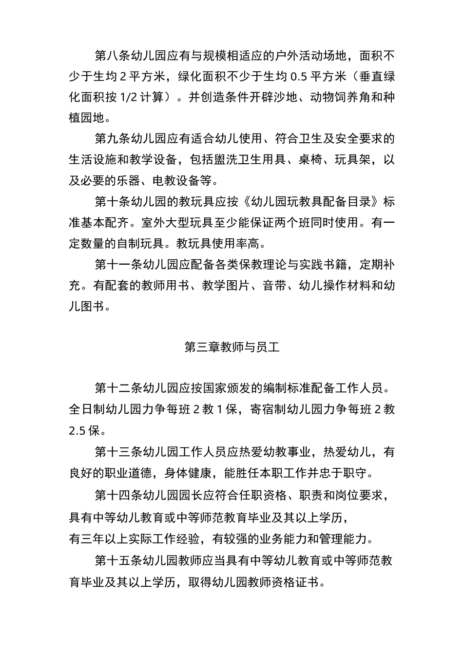 湖南省幼儿园办园标准_第2页