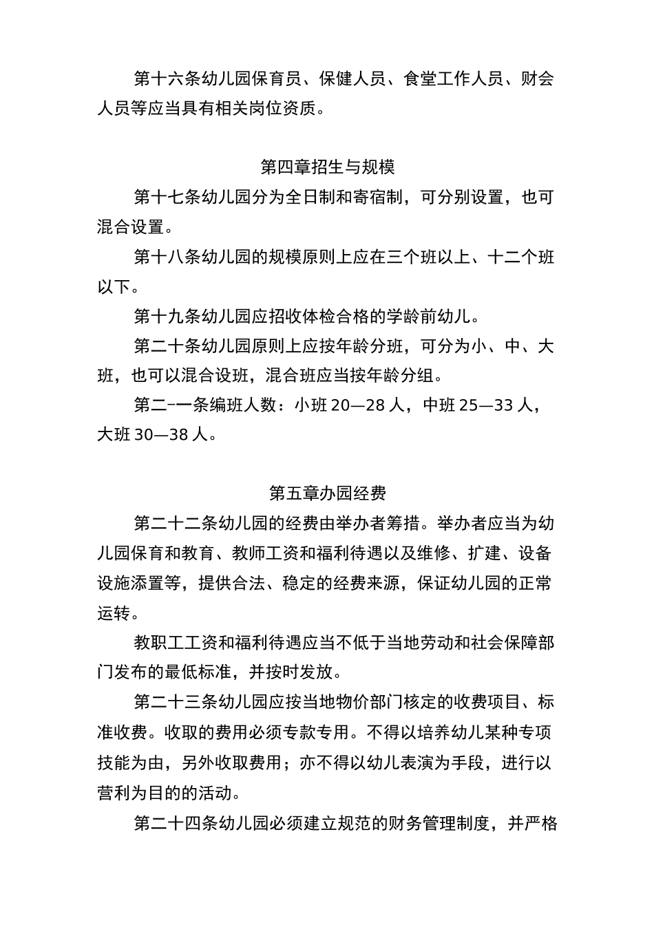 湖南省幼儿园办园标准_第3页