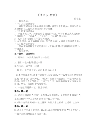 清平乐村居教案 (2)