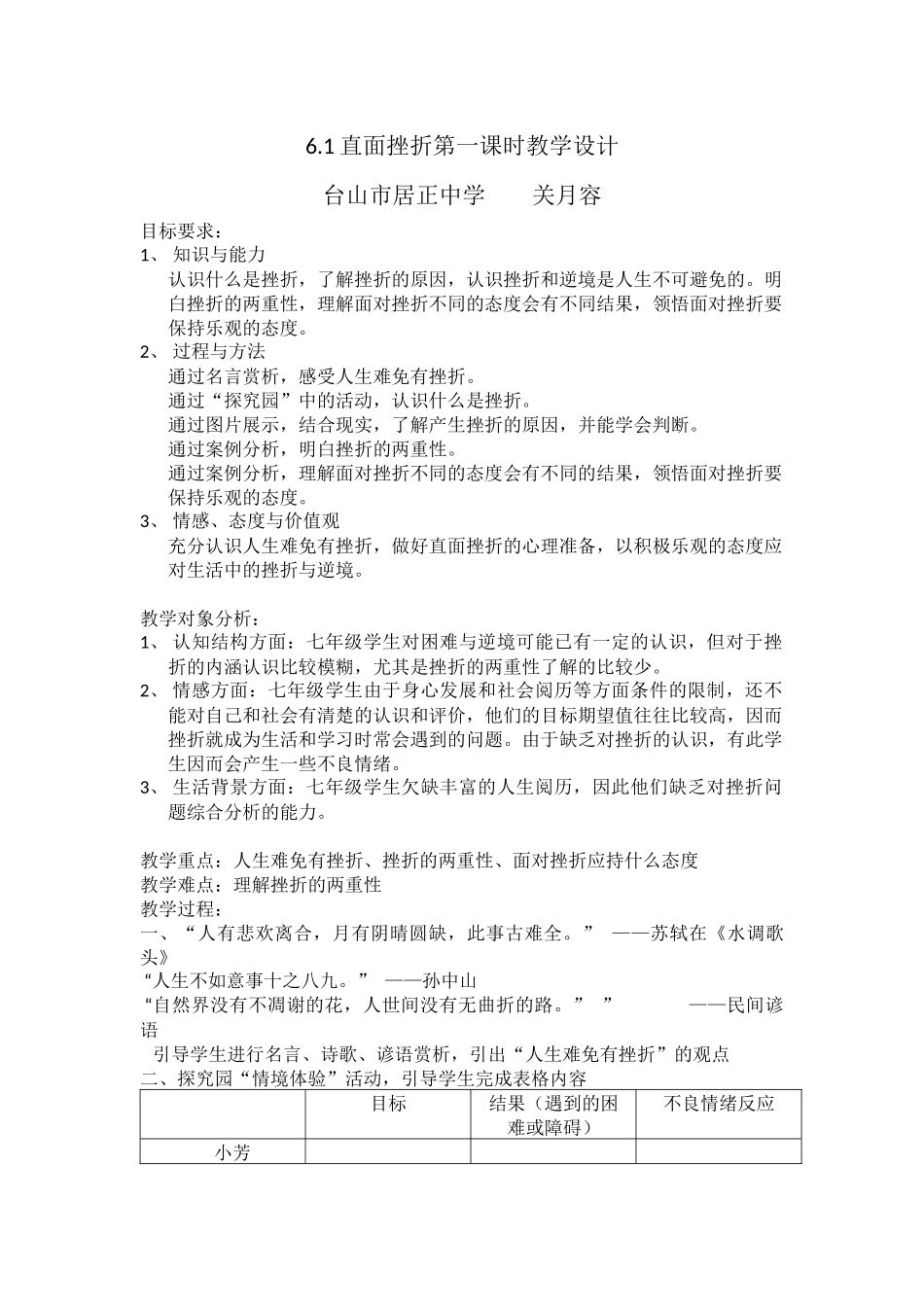 直面挫折第一课时教学设计_第1页