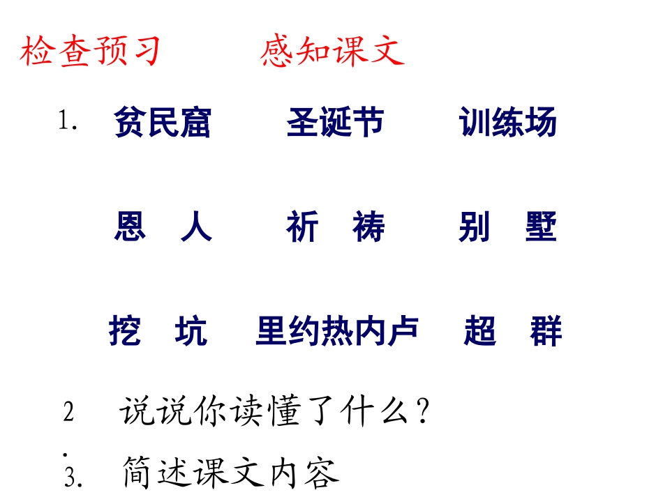 三年级语文上册最好的礼物课件_第2页