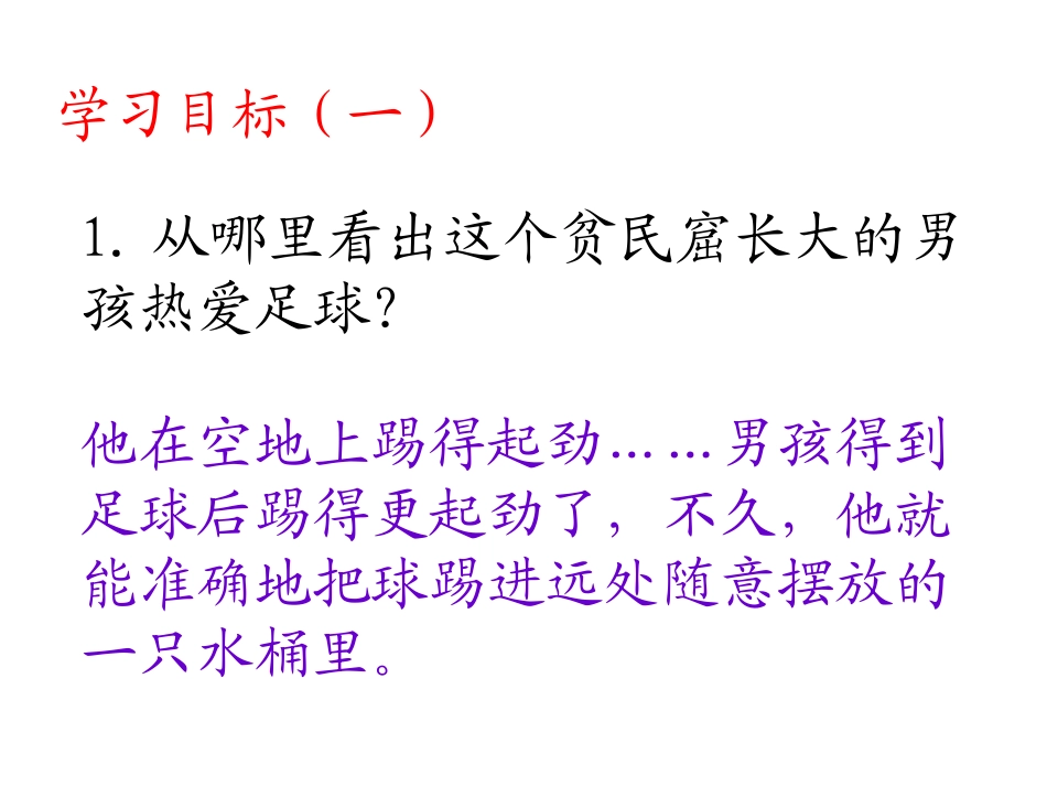 三年级语文上册最好的礼物课件_第3页