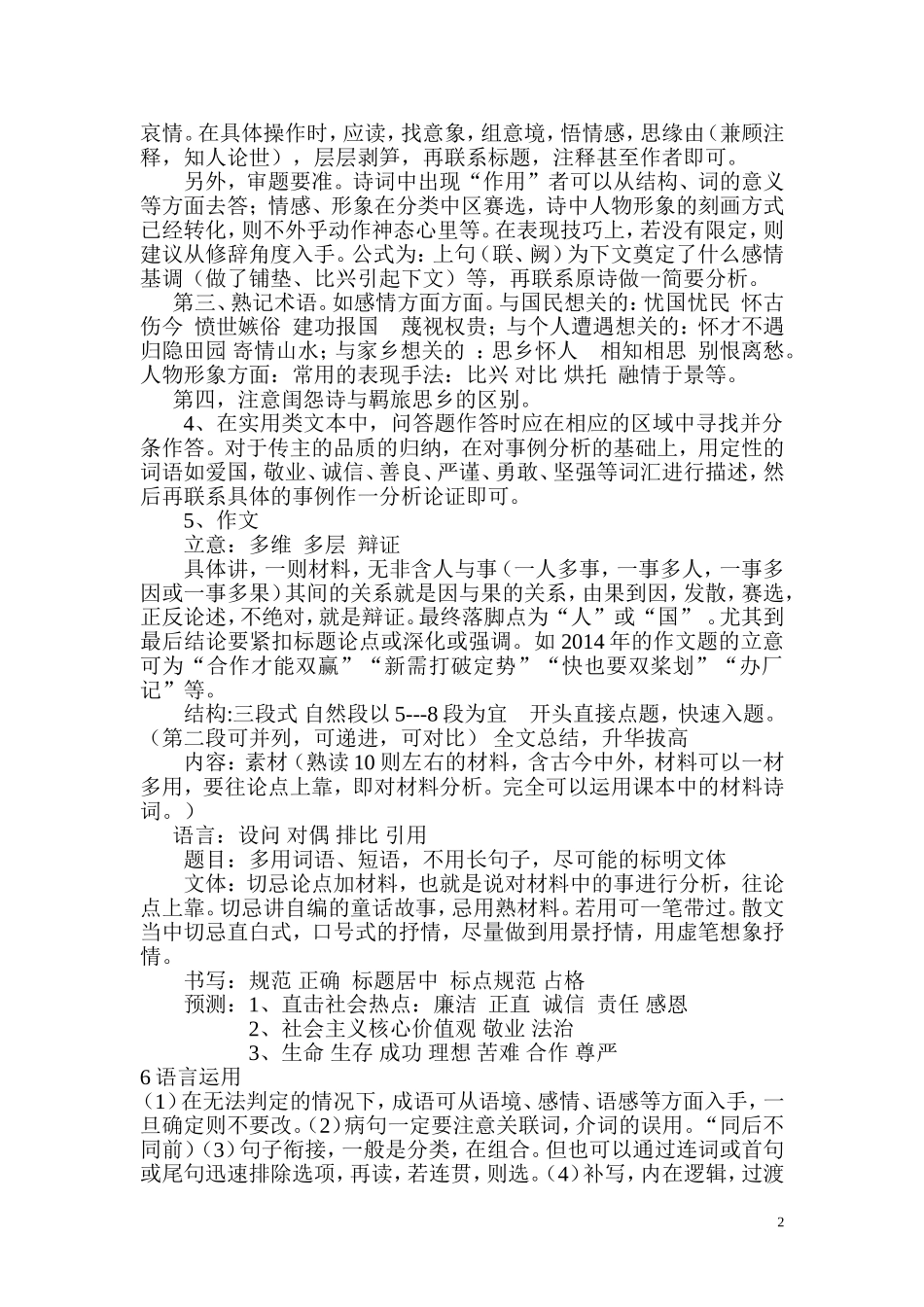 2014年高考语文的变化及答题的注意事项_第2页