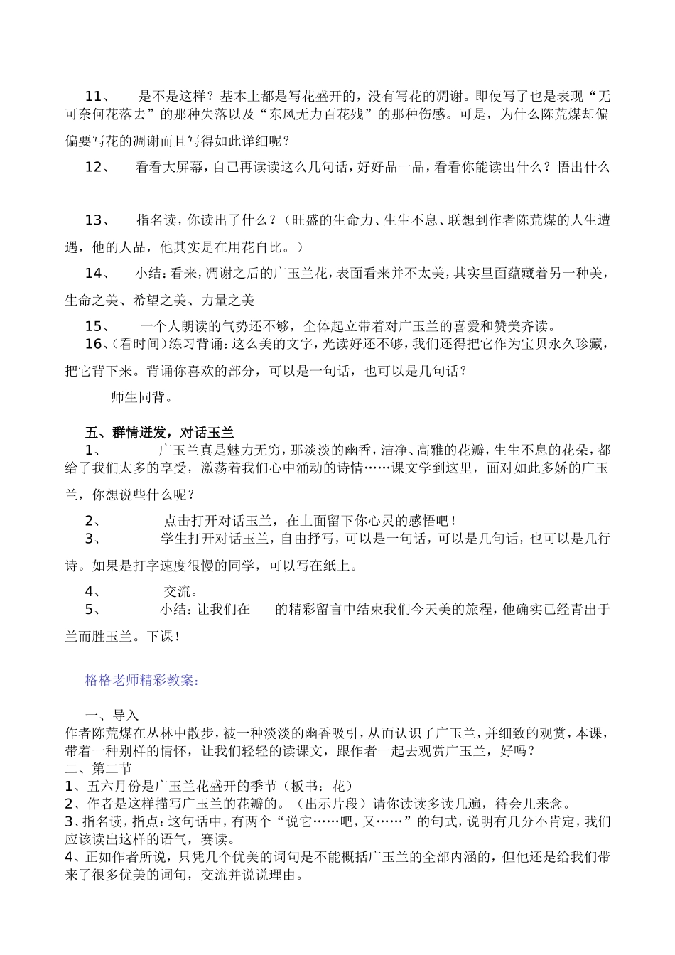 广玉兰 (2)_第3页