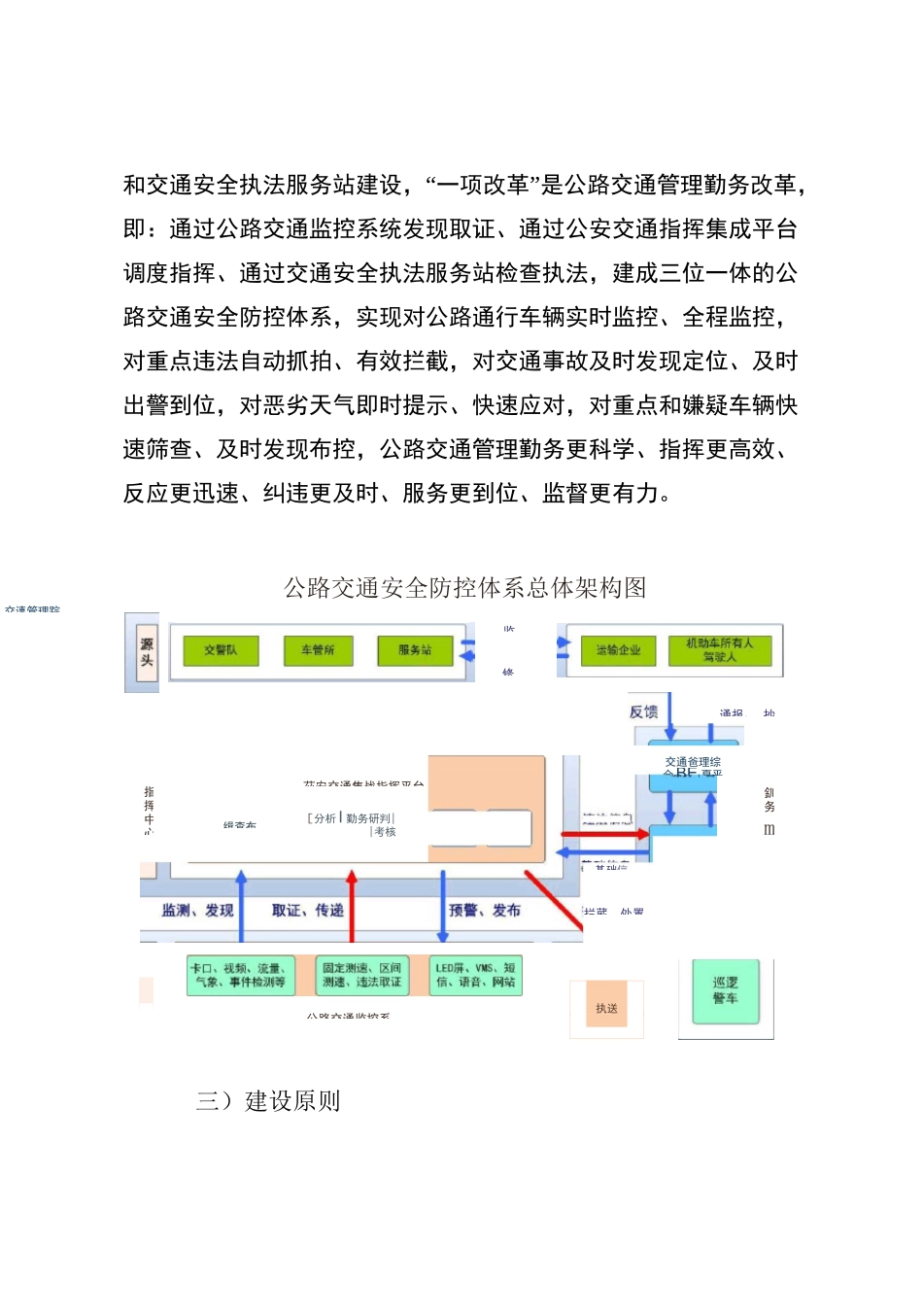 全国主干公路交通安全防控体系建设三年规划_第2页
