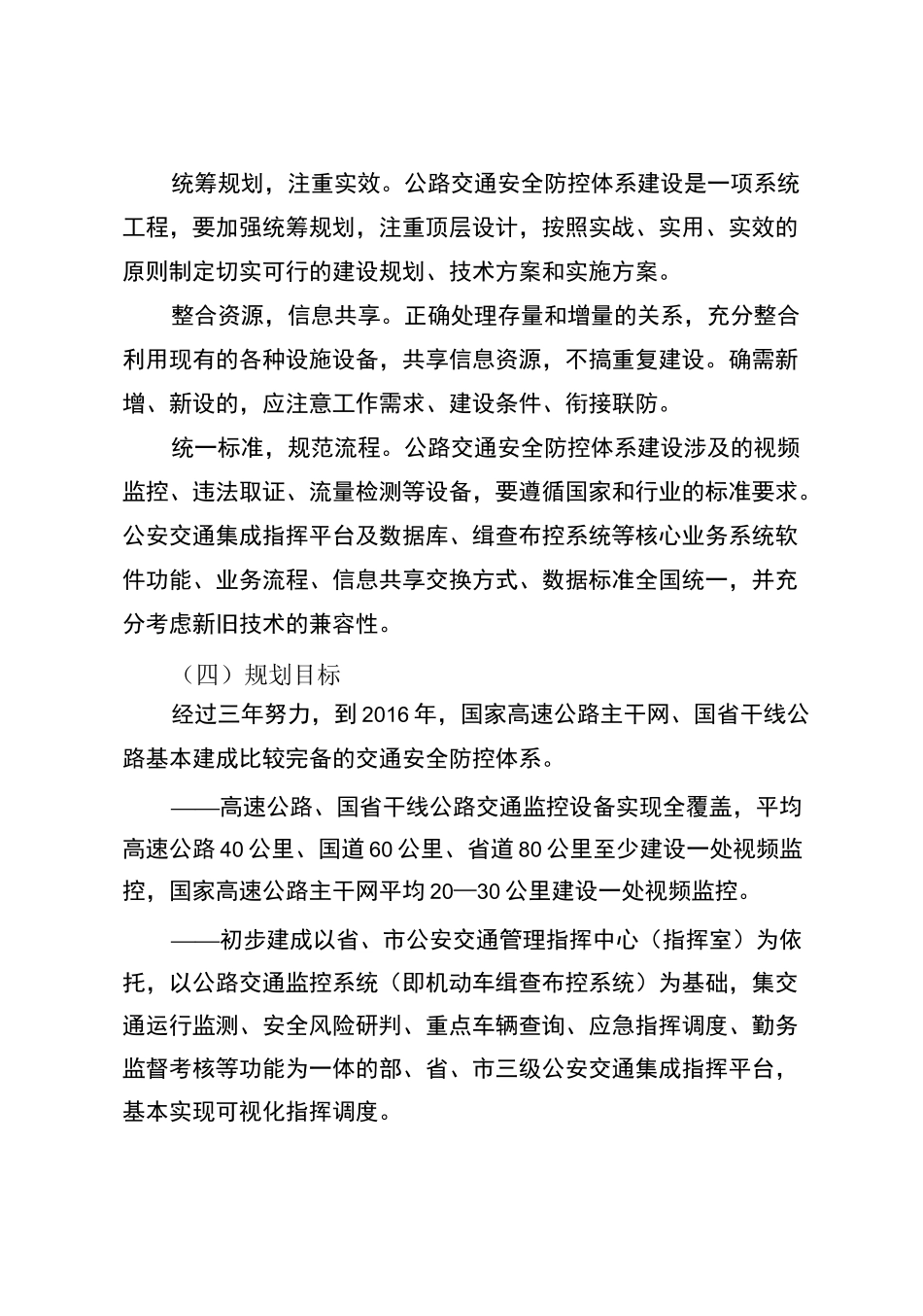 全国主干公路交通安全防控体系建设三年规划_第3页
