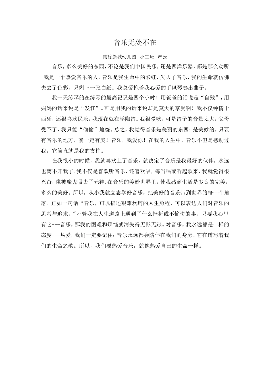 音乐无处不在_第1页