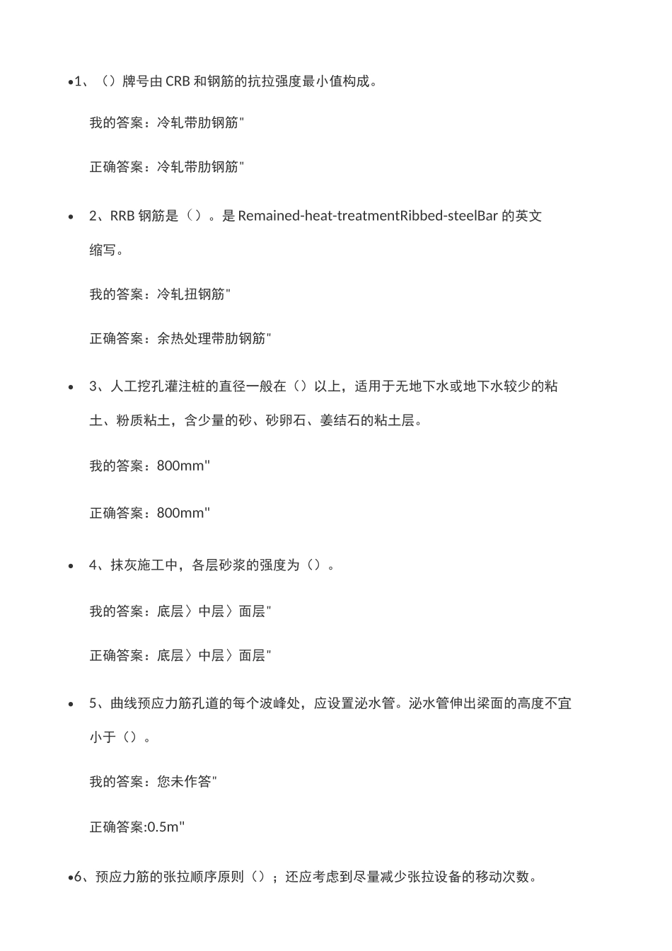 内蒙古专业技术人员继续教育培训试题题库_第1页