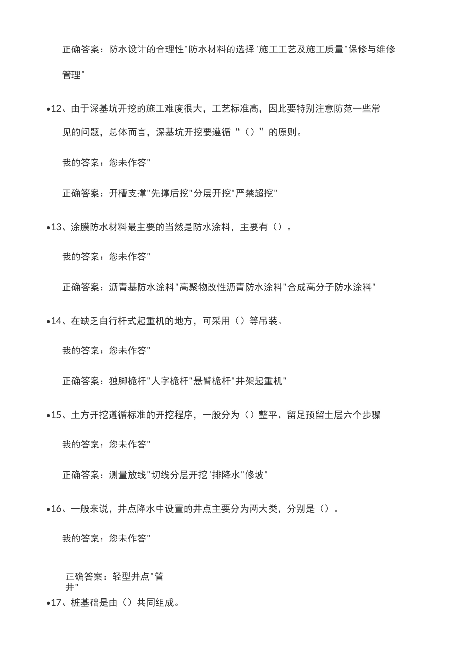 内蒙古专业技术人员继续教育培训试题题库_第3页