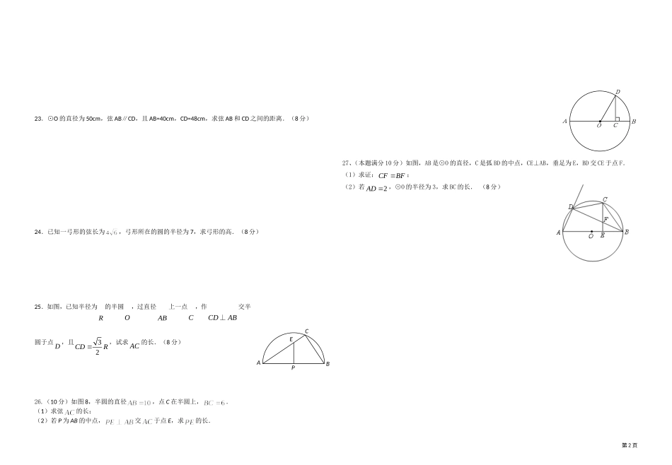 九31《圆的性质》测试题_第2页