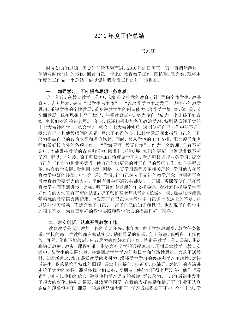 2010年度工作总结_第1页