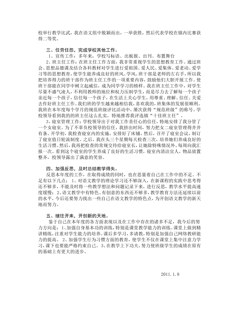 2010年度工作总结_第2页