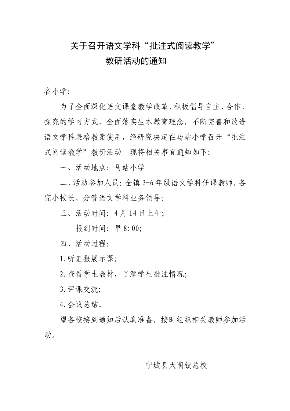 关于召开语文学科_第1页