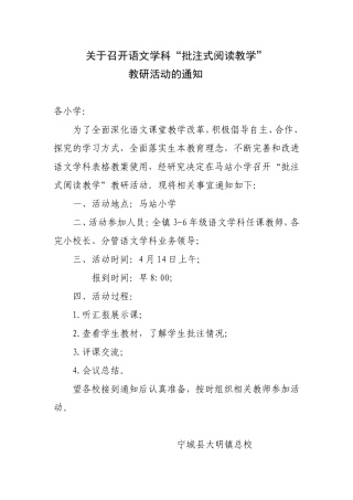 关于召开语文学科