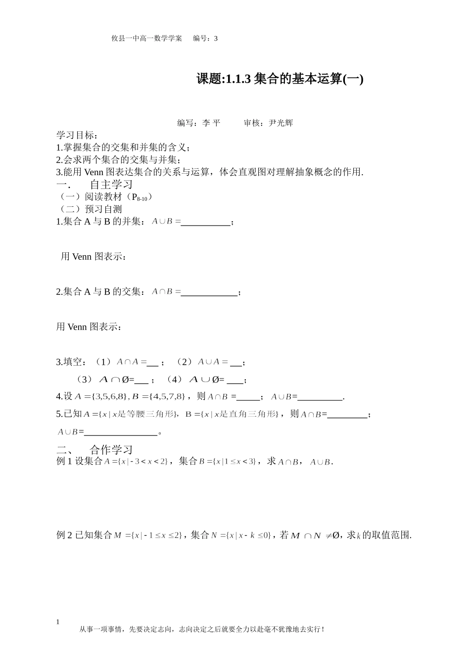 集合的基本运算(一)_第1页