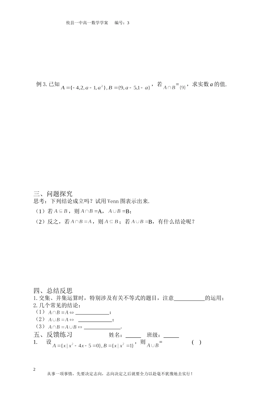集合的基本运算(一)_第2页