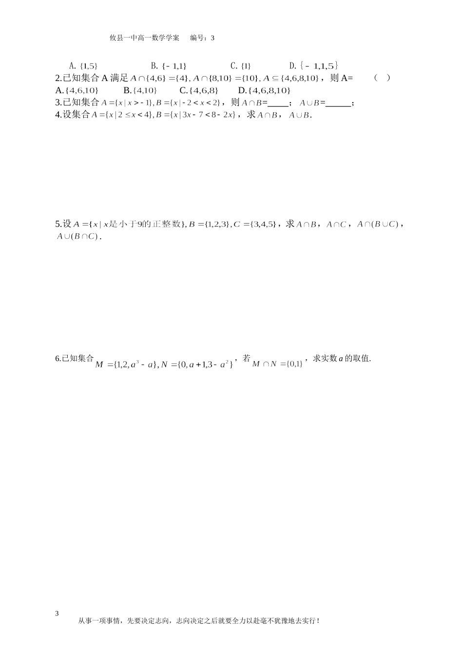 集合的基本运算(一)_第3页