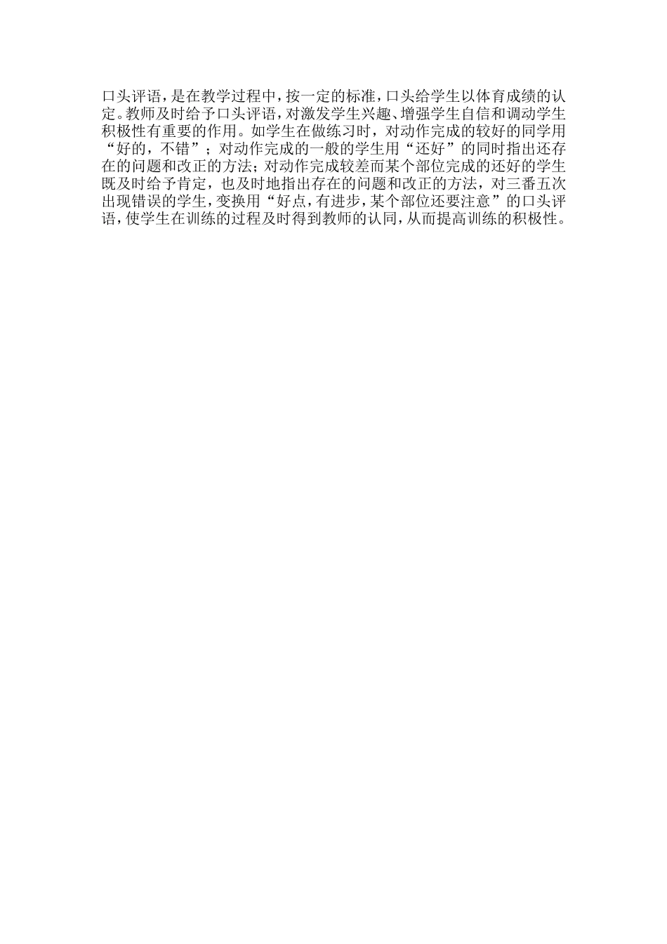 浅谈体育教学中语言的巧妙运用_第2页