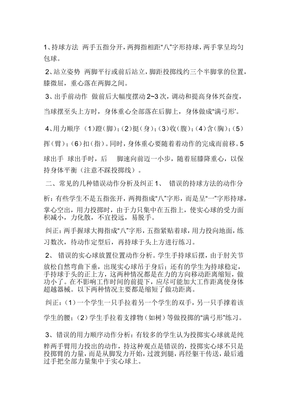 实心球MicrosoftWord文档_第1页