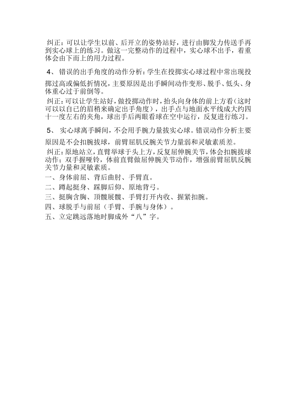 实心球MicrosoftWord文档_第2页